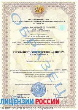 Образец сертификата соответствия аудитора №ST.RU.EXP.00006191-3 Керчь Сертификат ISO 50001